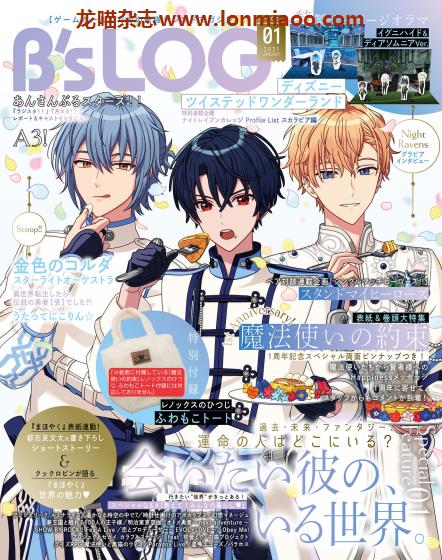 [日本版]B’s-LOG 动漫PDF电子杂志 2021年1月刊